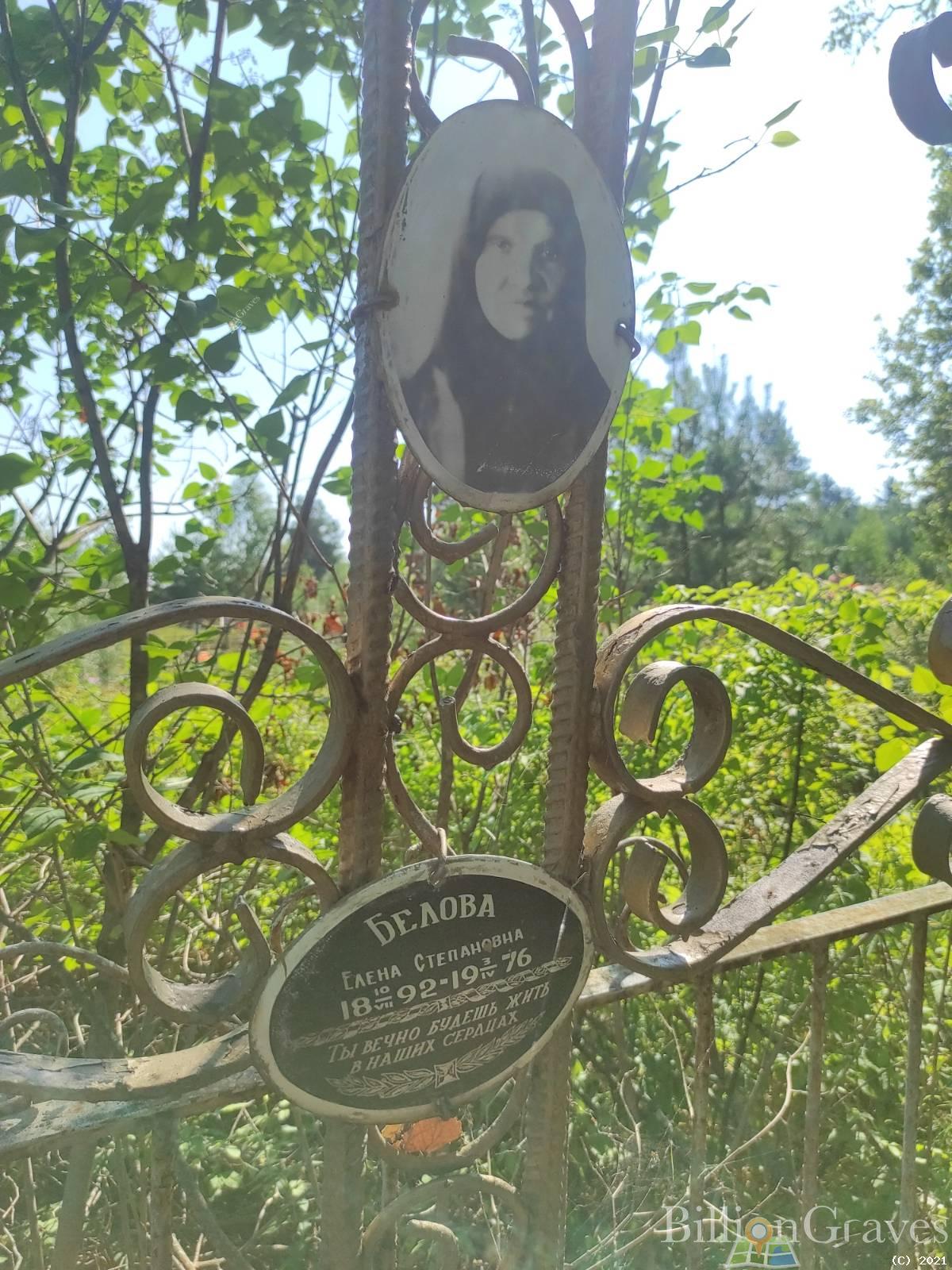 Белова Елена Степановна