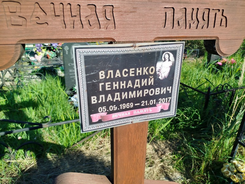 Власенко