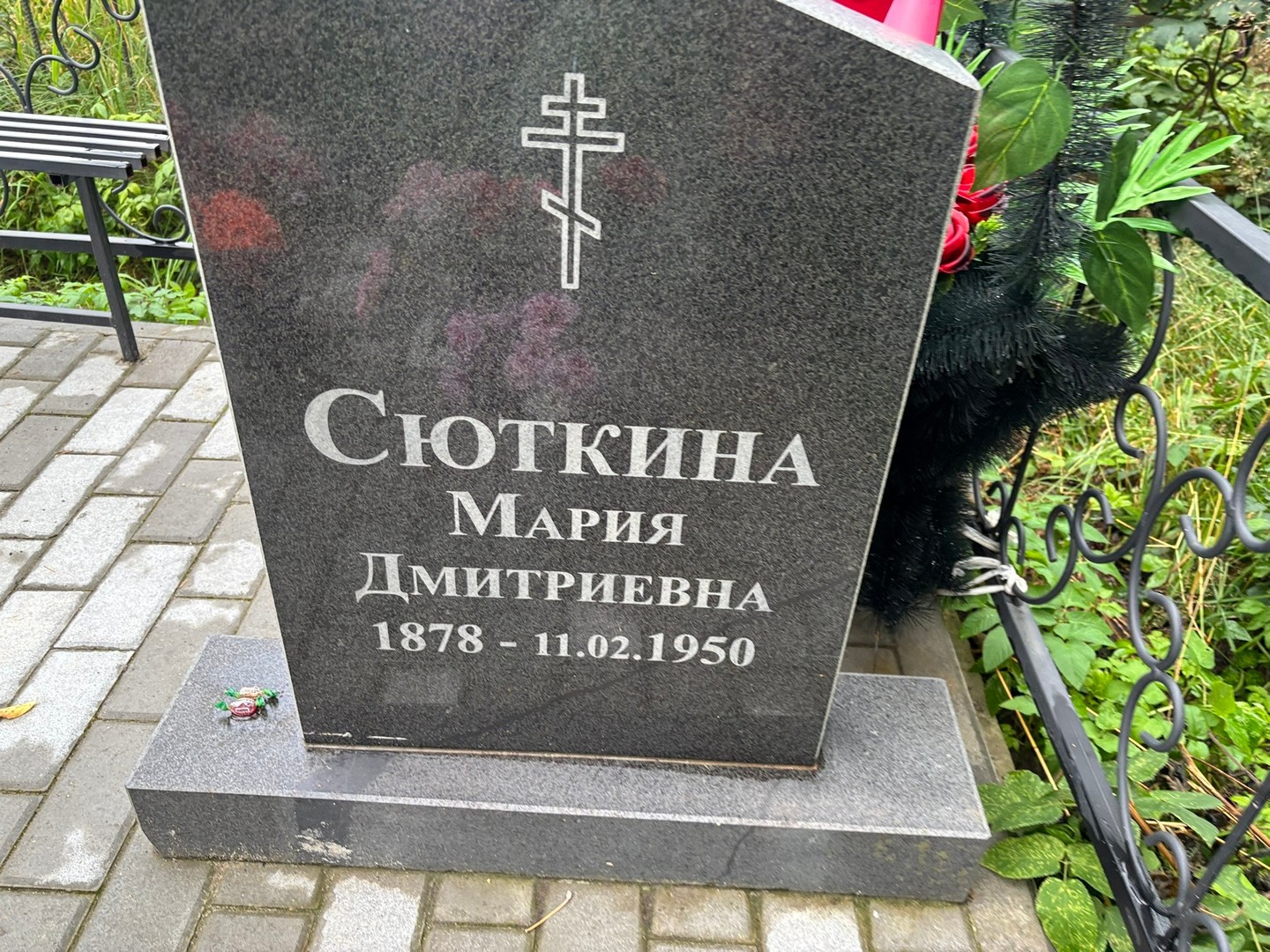 Сюткина