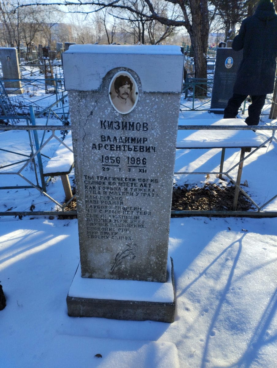 Кизимов Владимир Арсентьевич