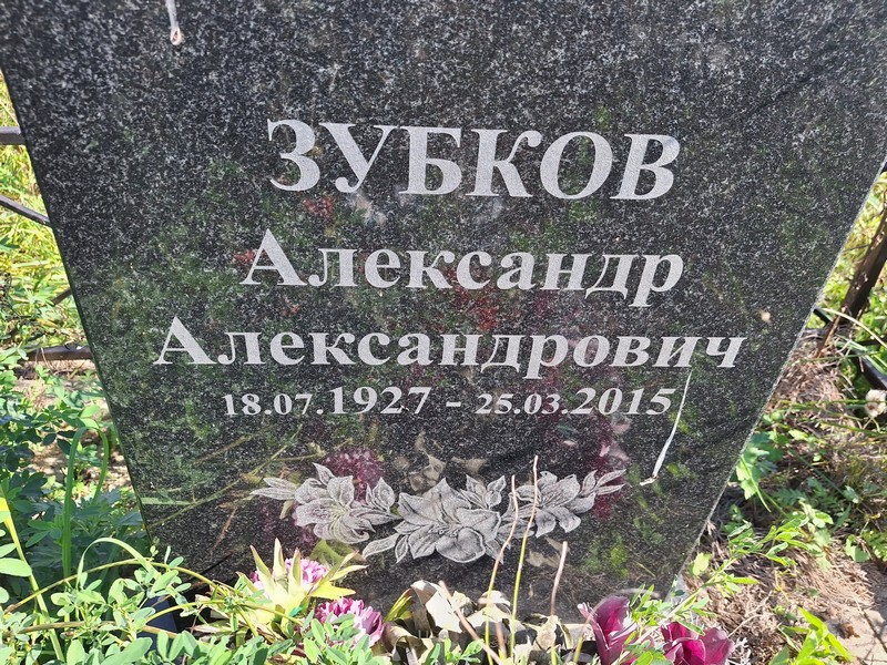 Зубков