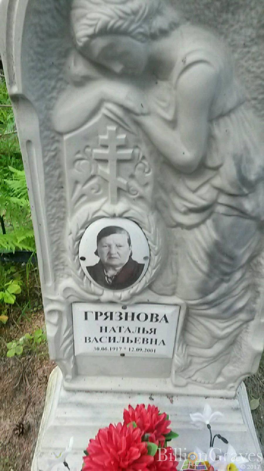 Грязнова Наталья Васильевна