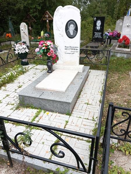 Неустроева Вера Ивановна