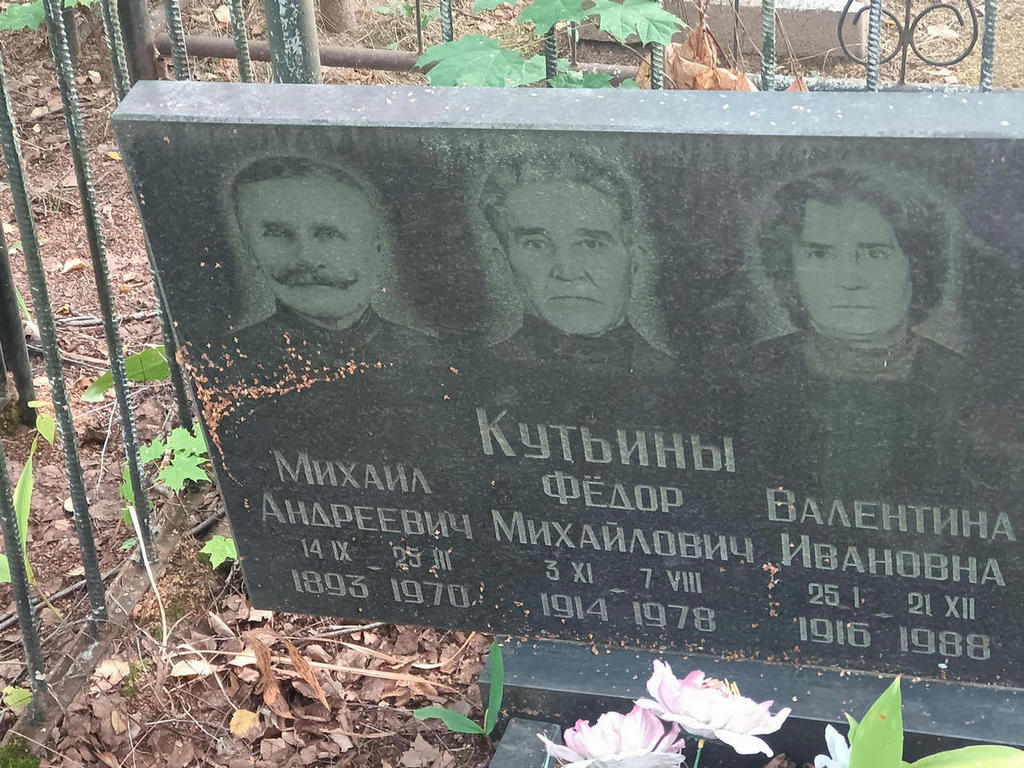 Кутьин Михаил Андреевич