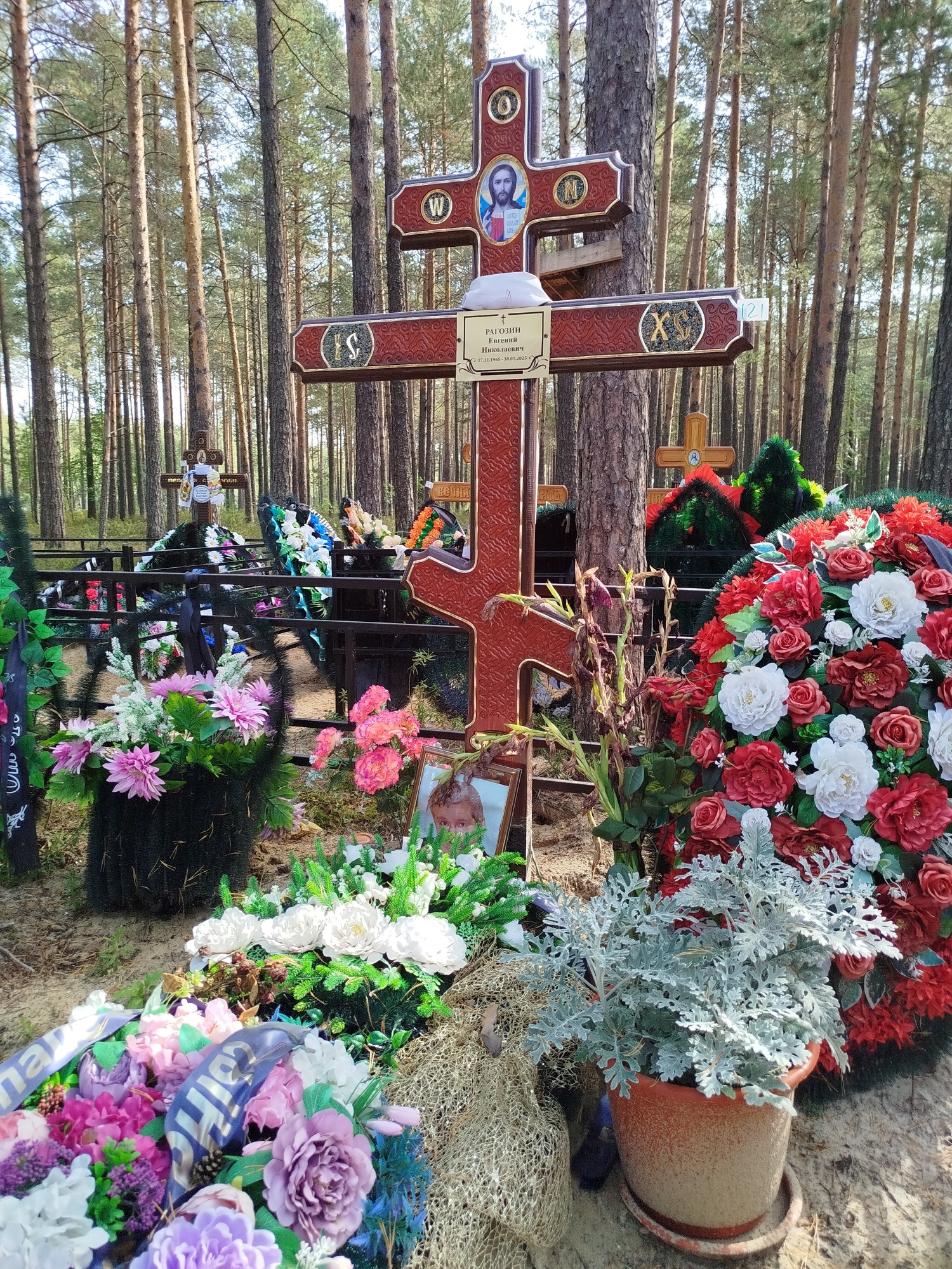 Рагозин Евгений Николаевич