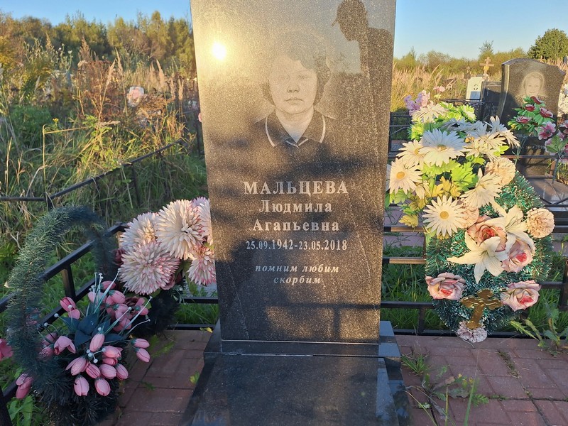Мальцева