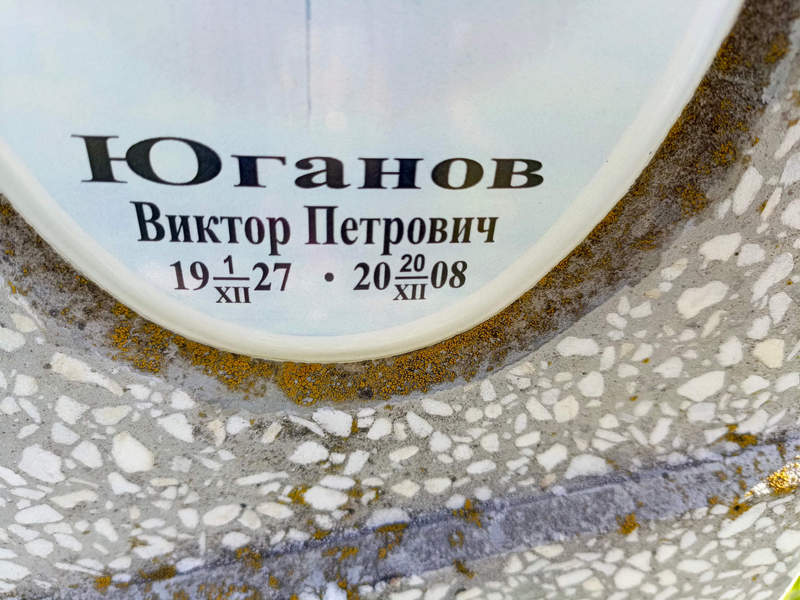 Юганов