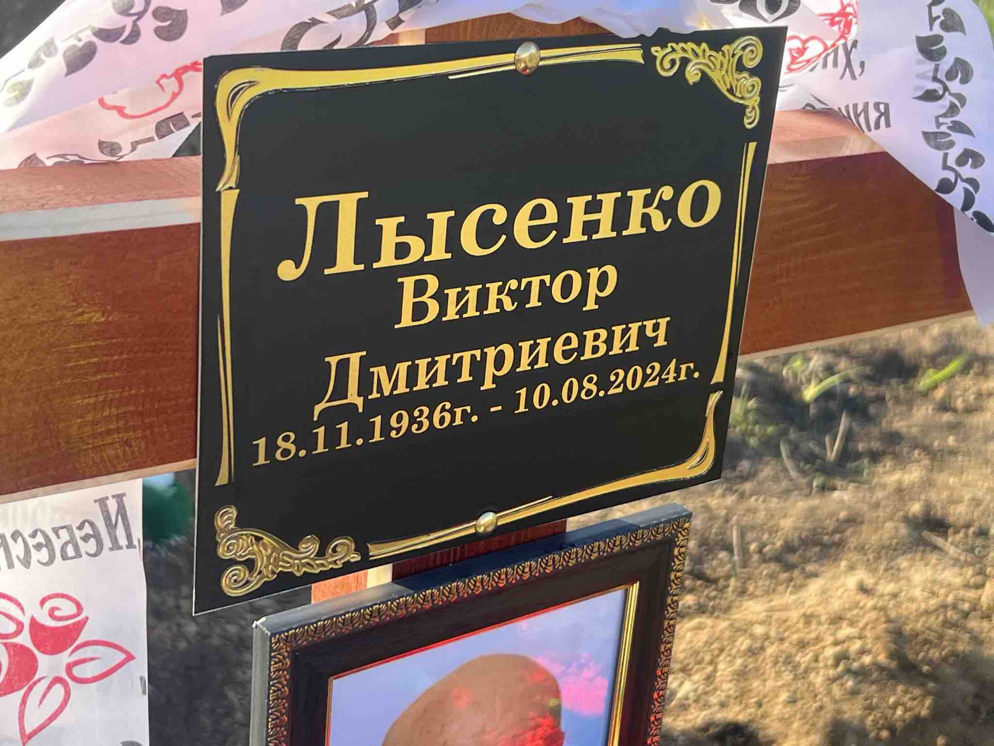 Лысенко Виктор Дмитриевич