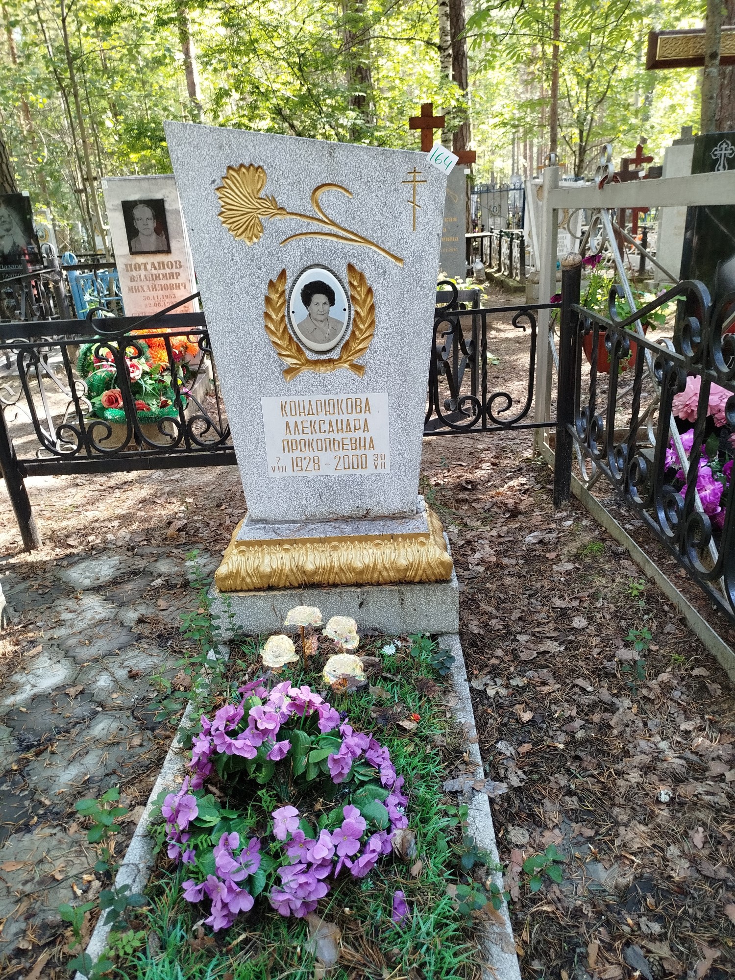 Кондрюкова Александра Прокопьевна