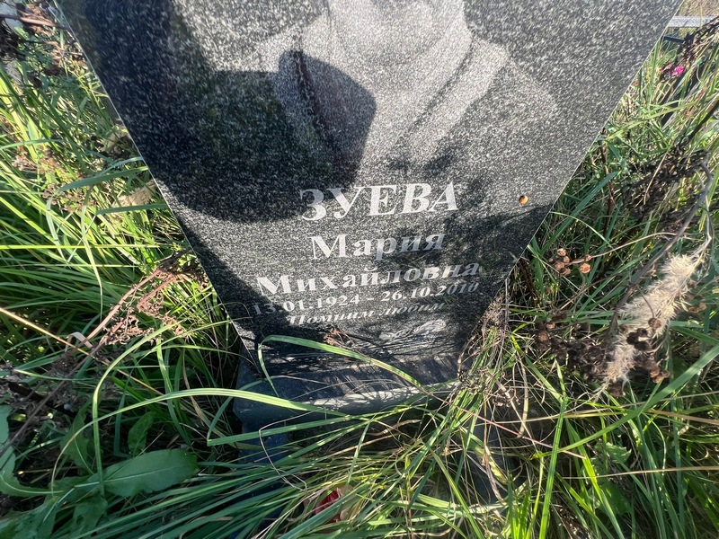 Зуева