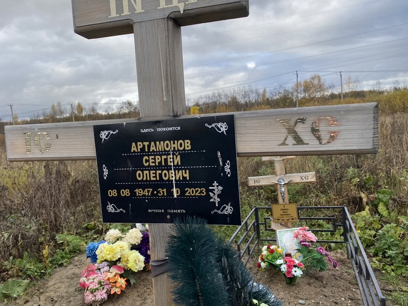 Артамонов