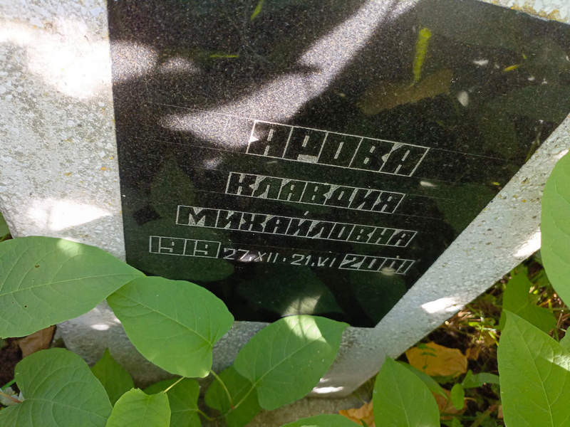 Ярова