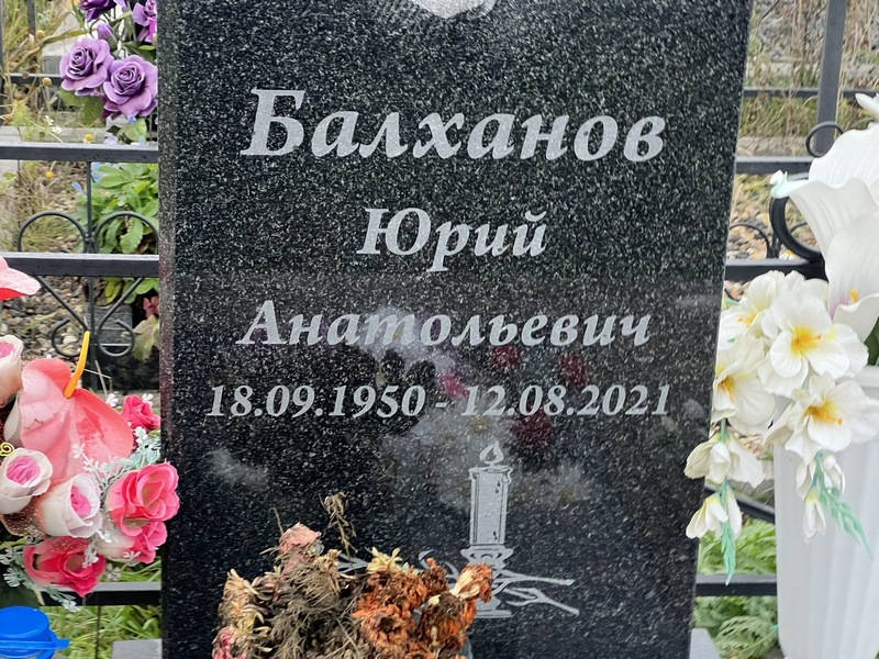 Балханов