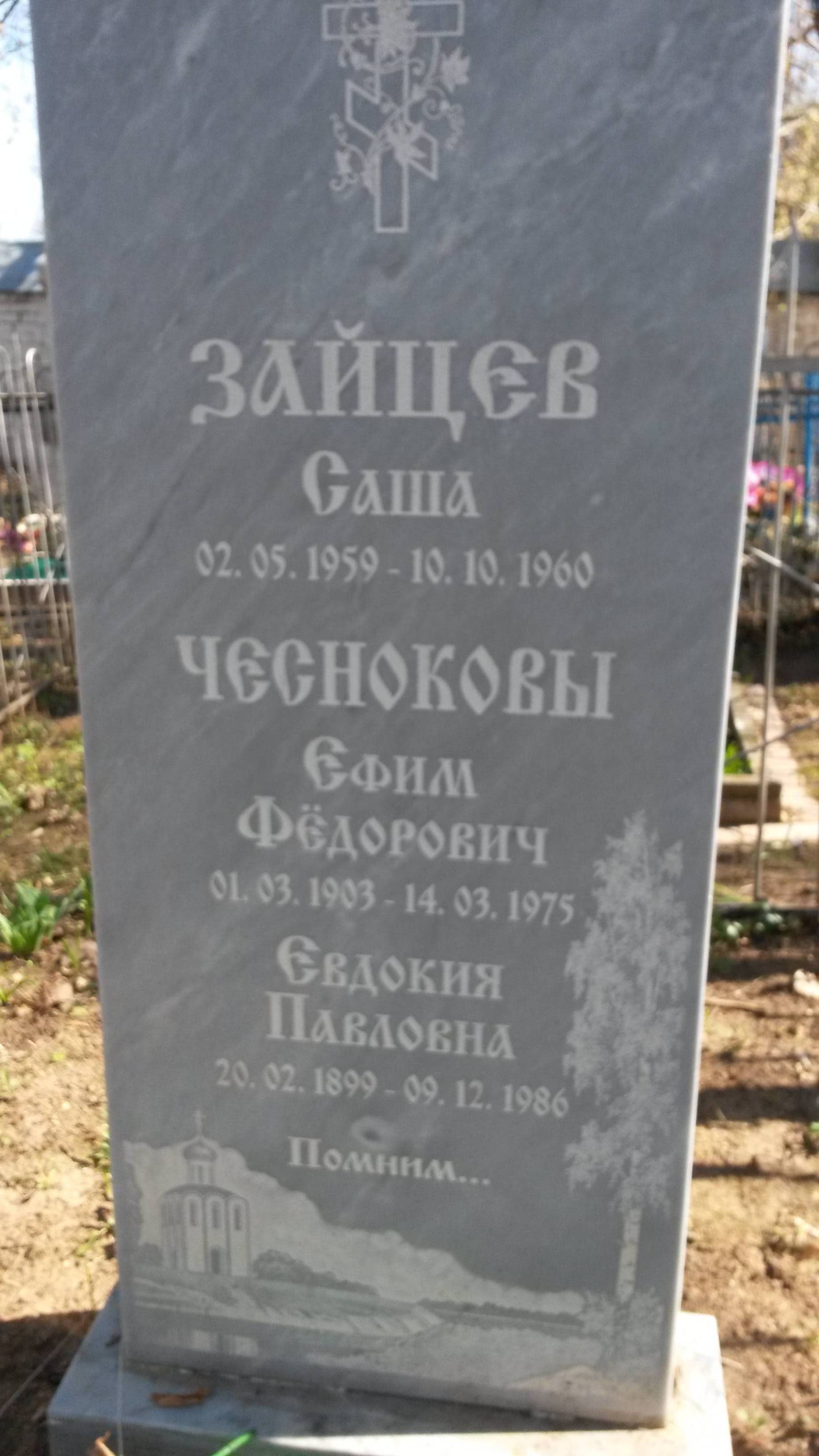Зайцев Саша
