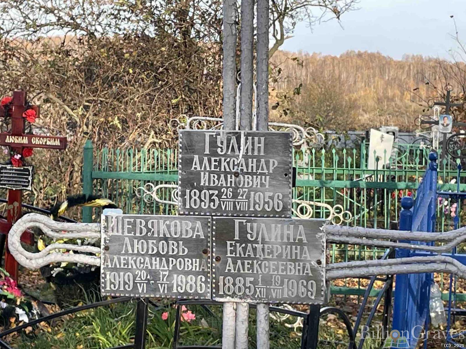 Шевякова Любовь Александровна