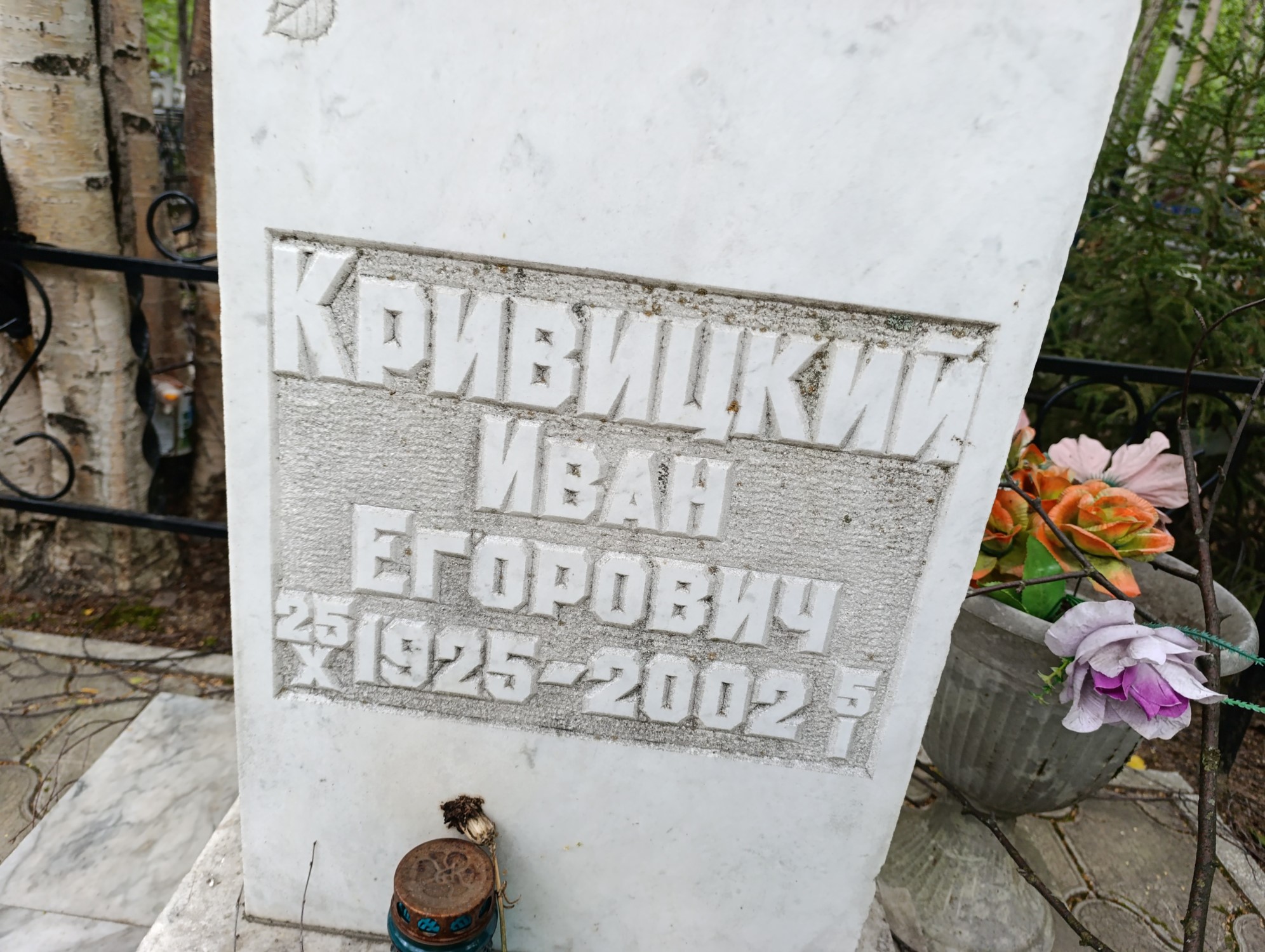 Кривицкий Иван Егорович