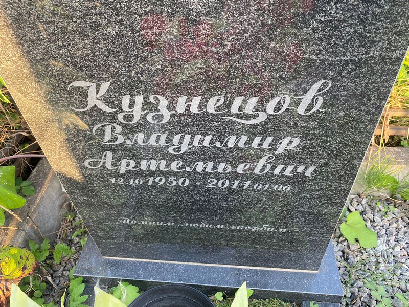 Кузнецов