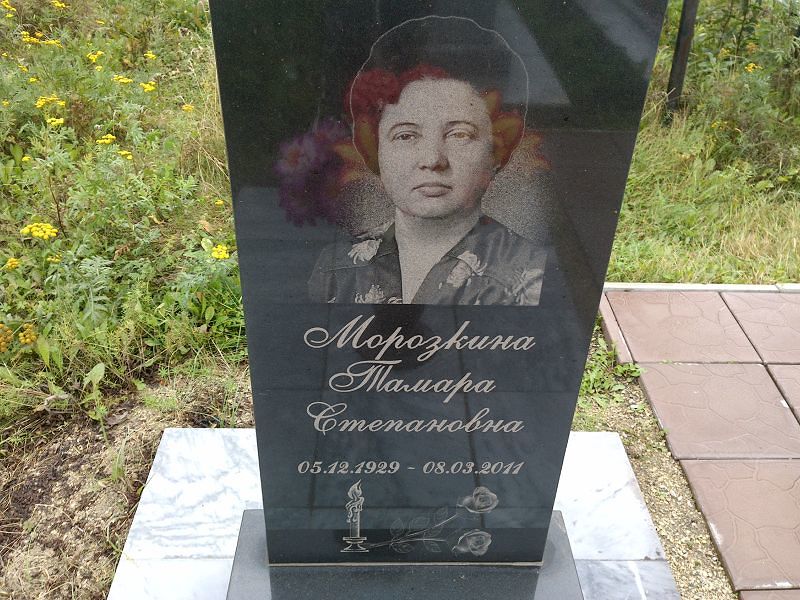 Морозкина