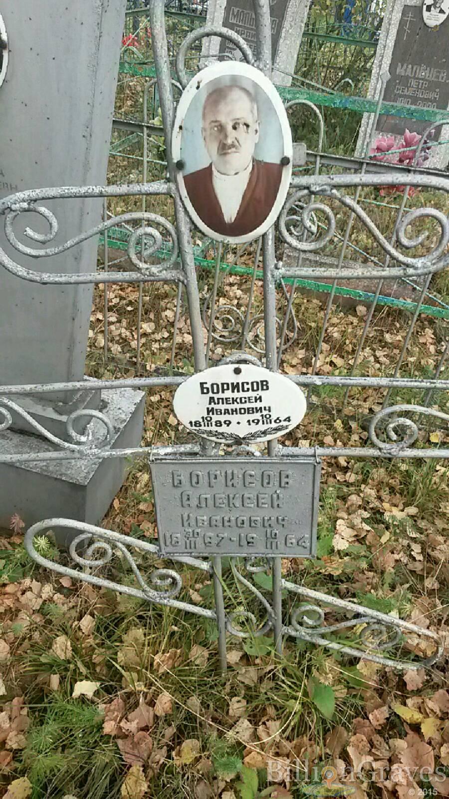 Борисов Алексей Иванович