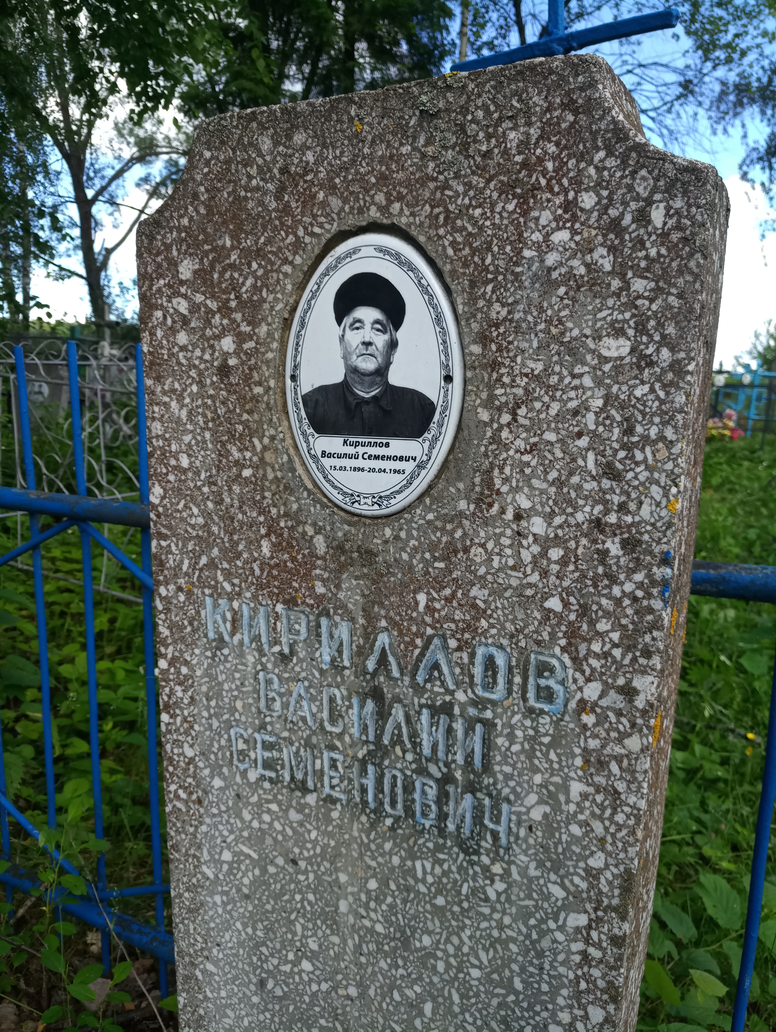 Кириллов Василий Семенович