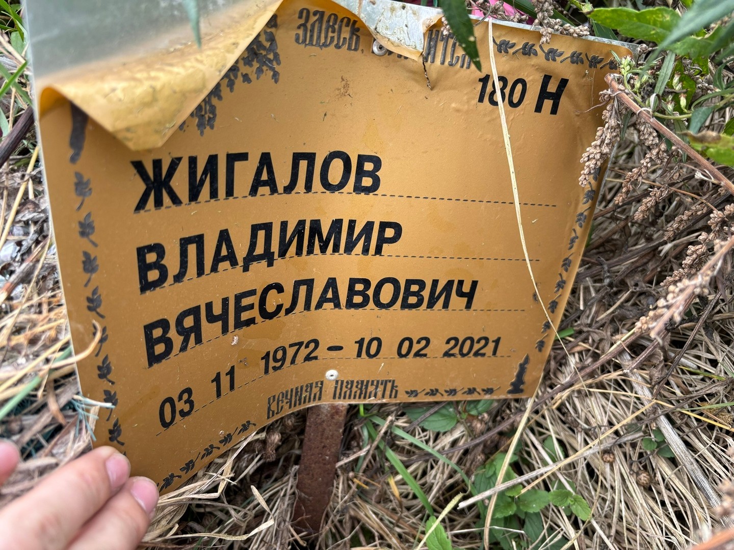 Жигалов
