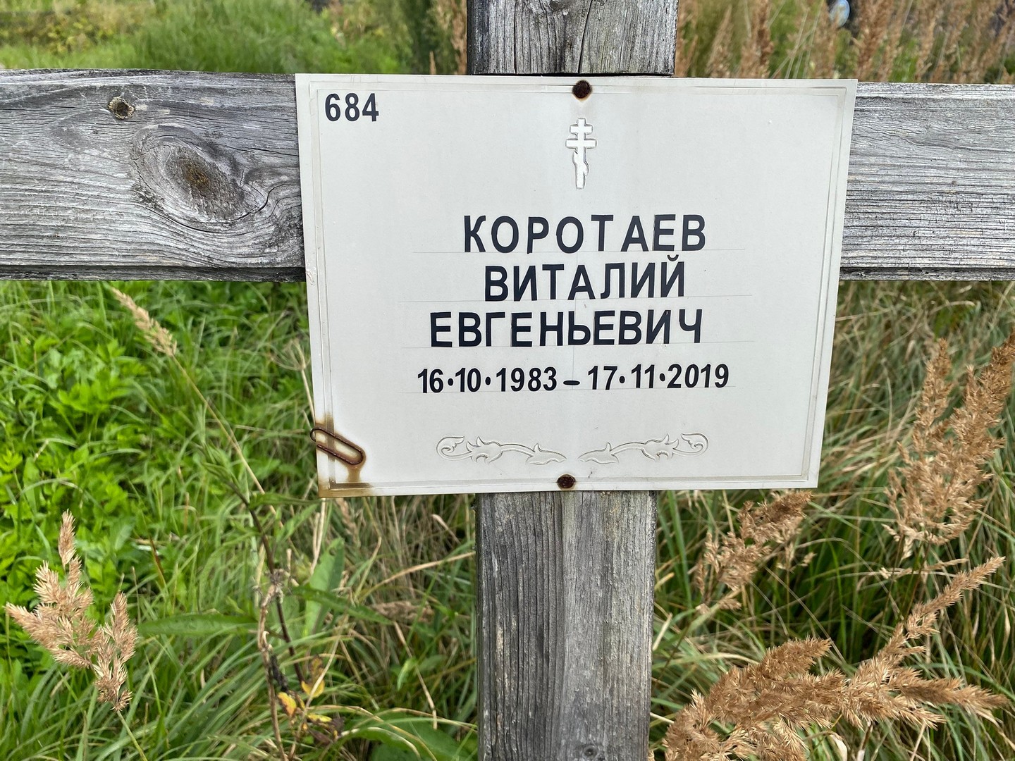 Коротаев