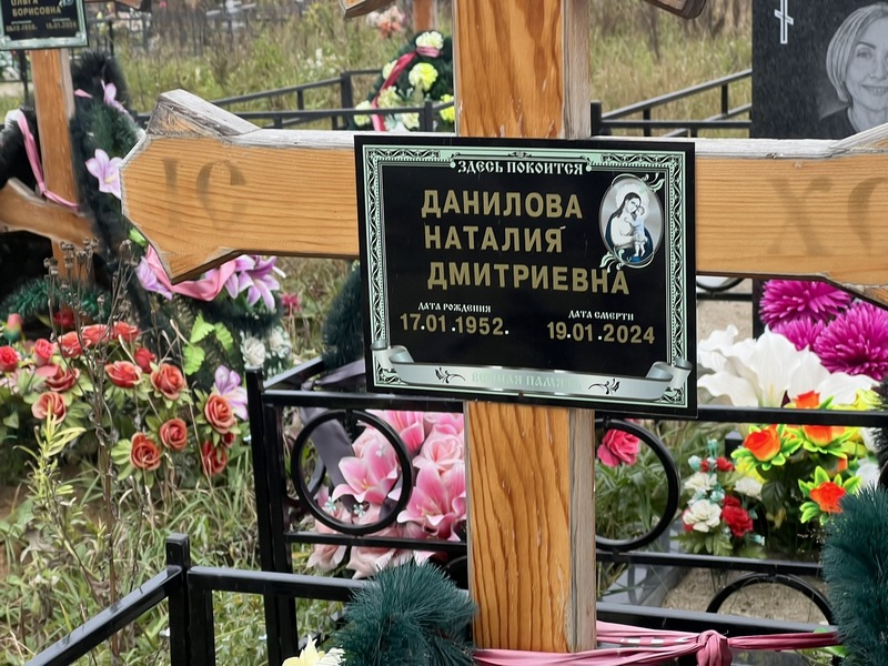 Наталия Данилова Дмитриевна