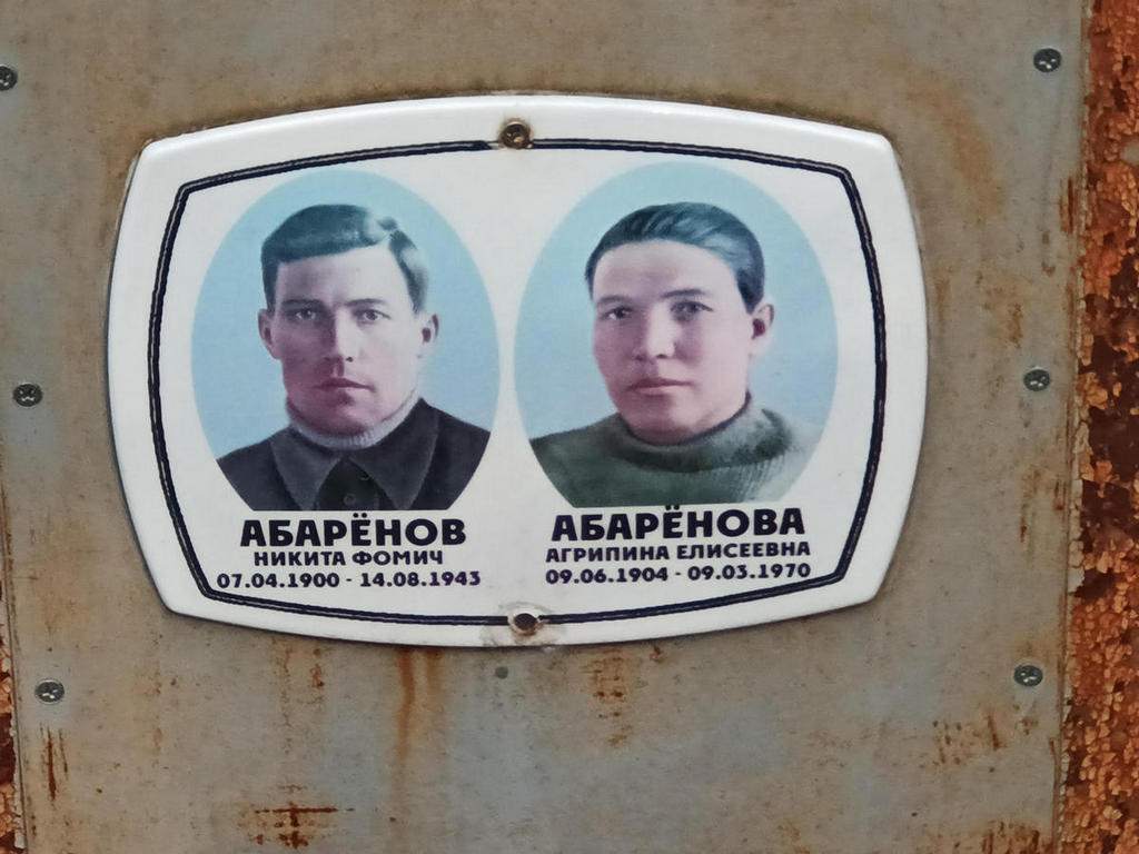 Абаренова Агрипина Елисеевна