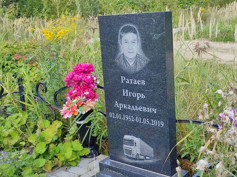 Ратаев