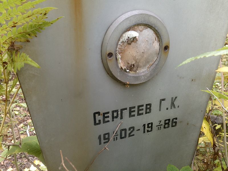 Г Сергеев К