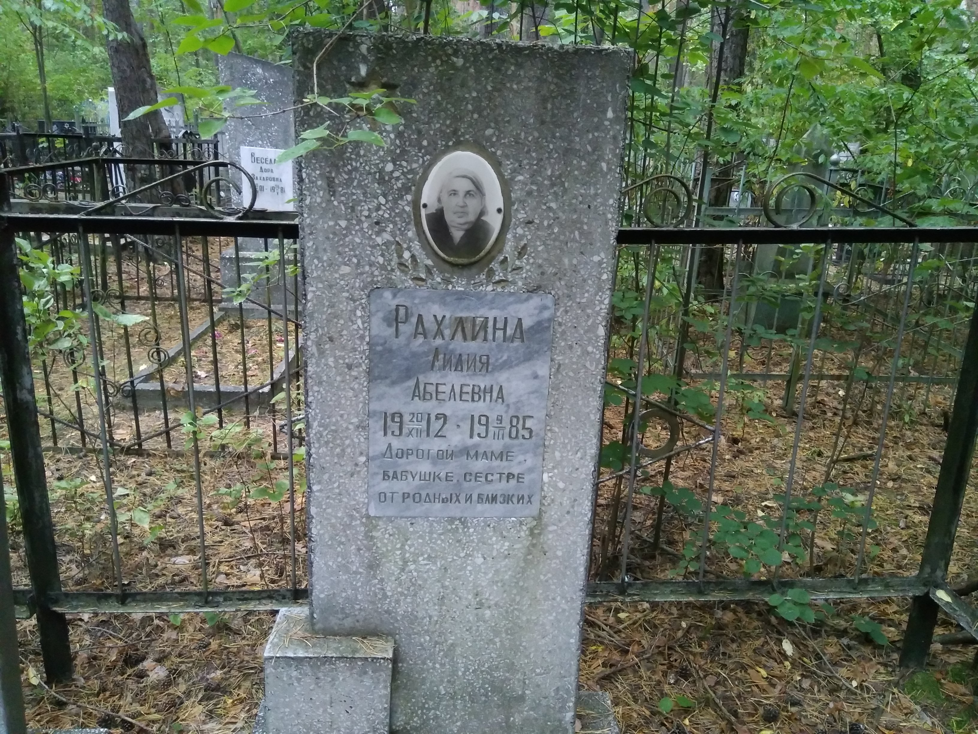 Рахлина Лидия Абелевна