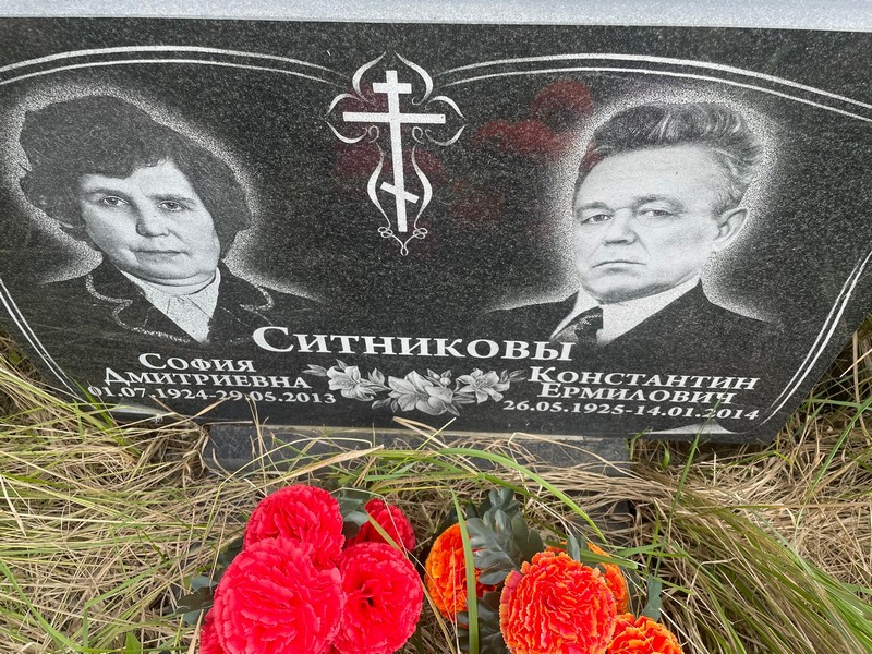 София Ситникова Дмитриевна