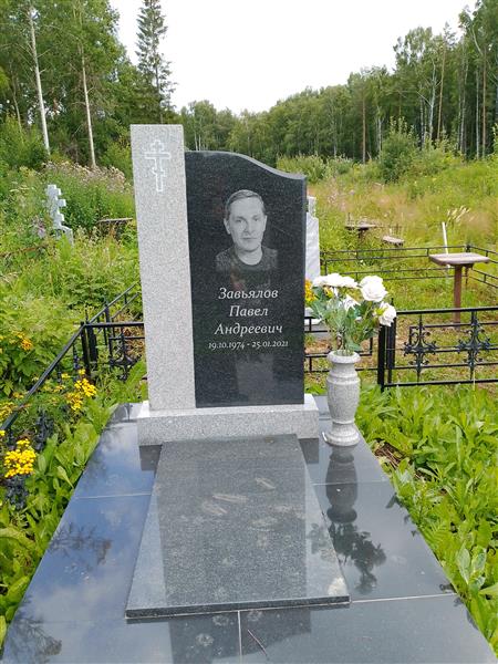 Завьялов Павел Андреевич