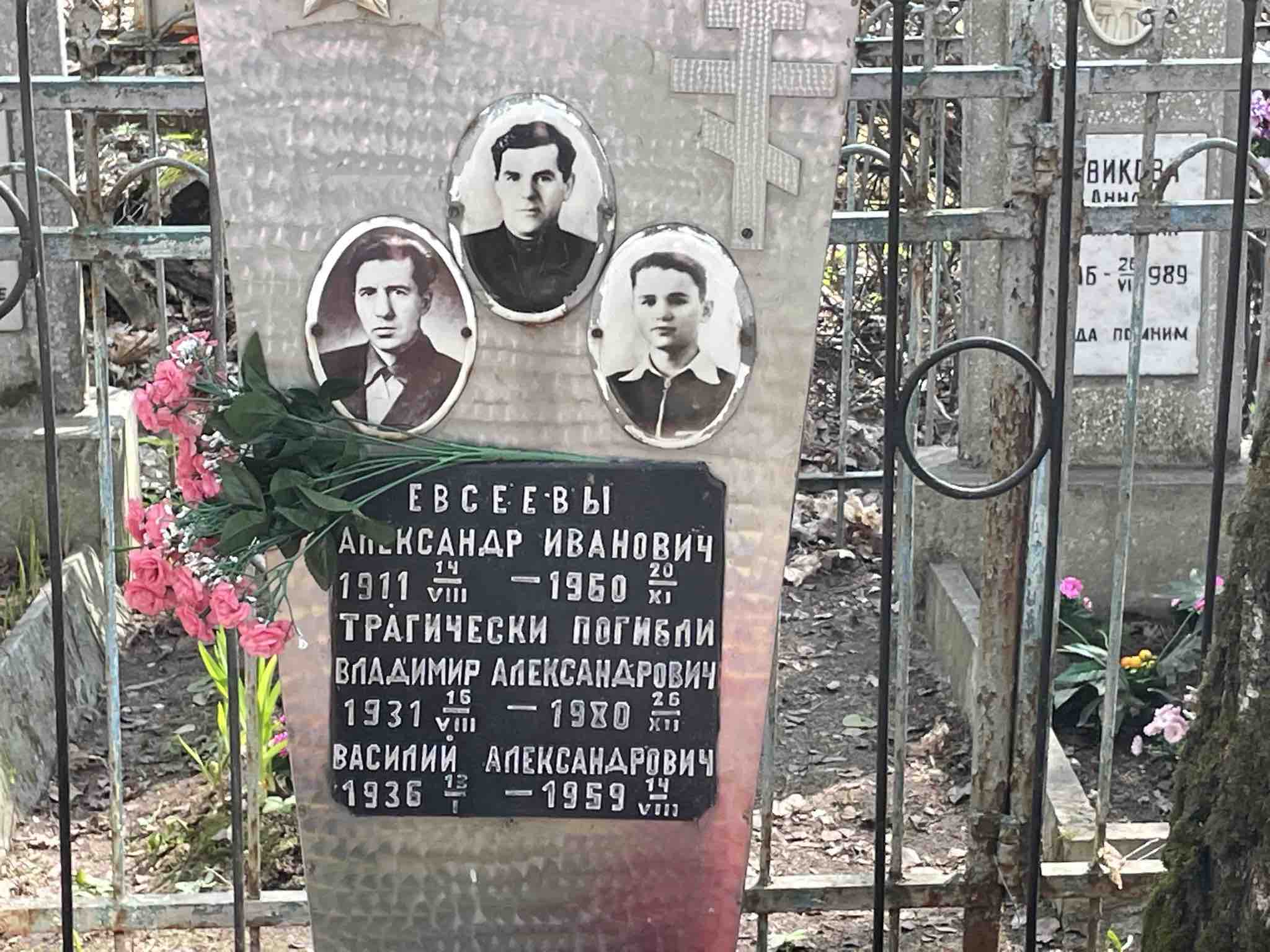 Евсеев Александр Иванович