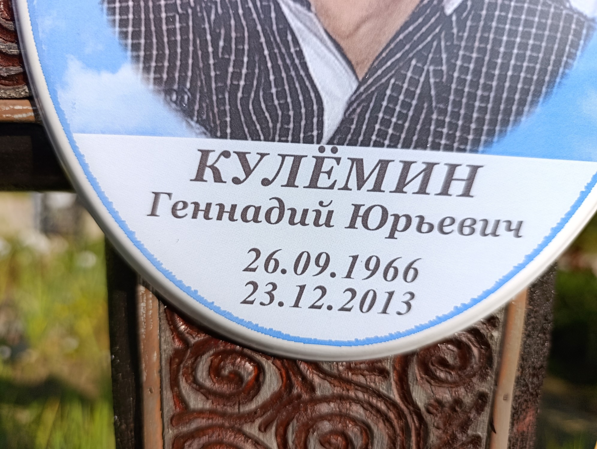 Кулемин Геннадий Юрьевич