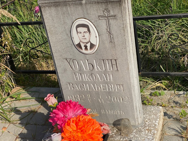 Холькин