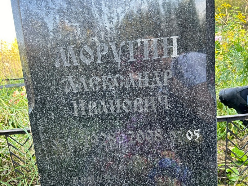 Моругин