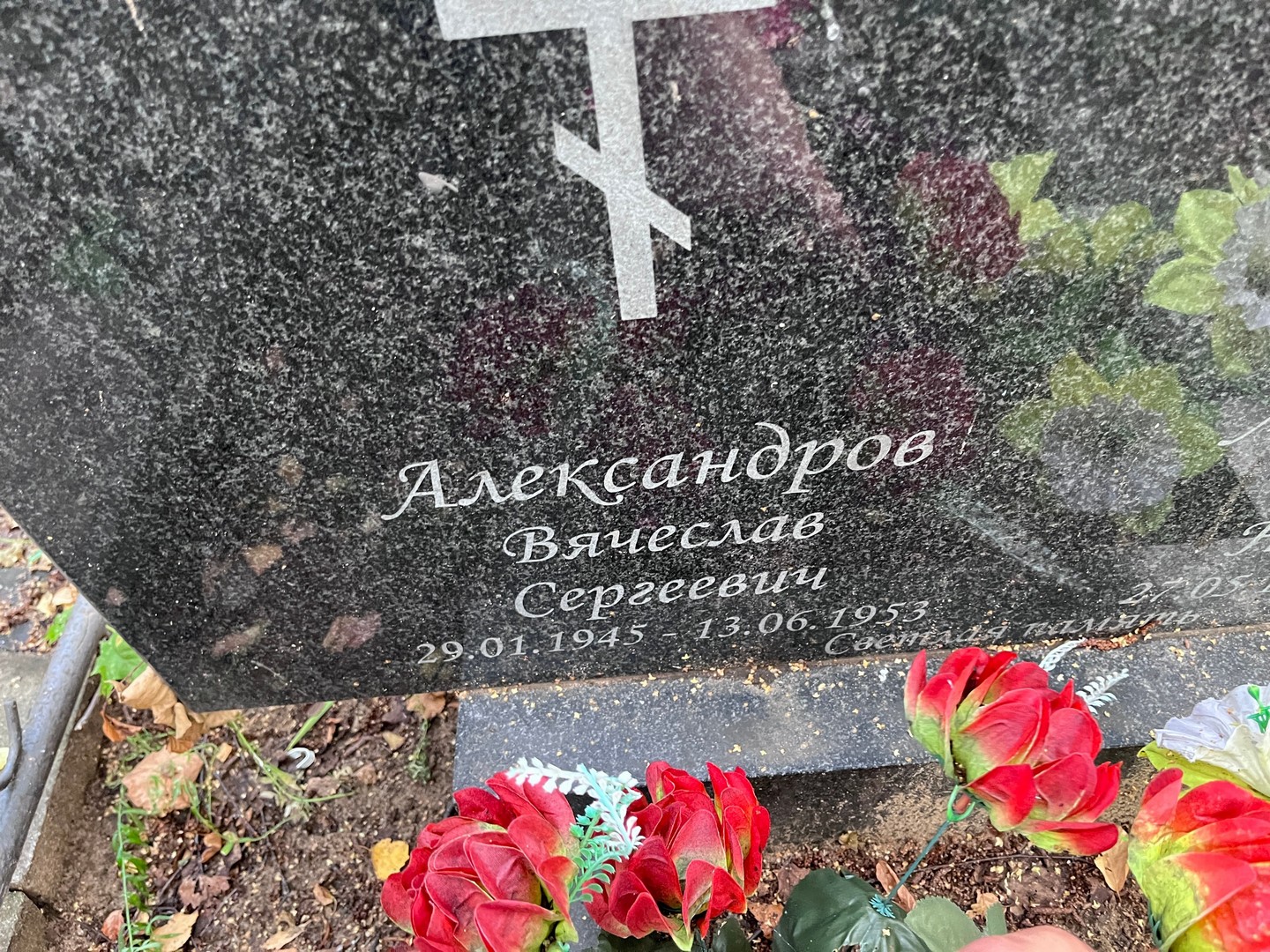 Александров