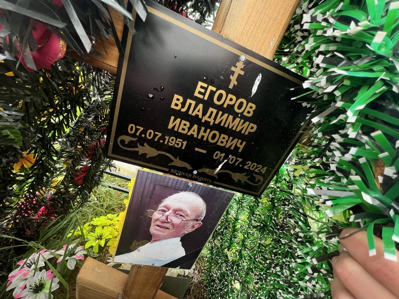 Егоров