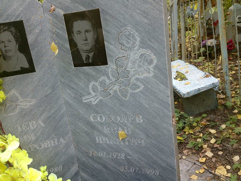 Соболев
