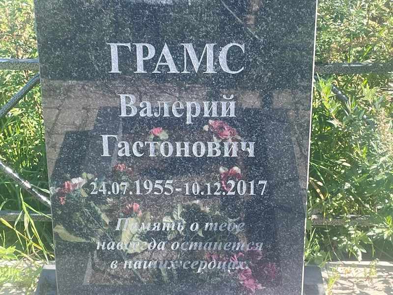 Грамс