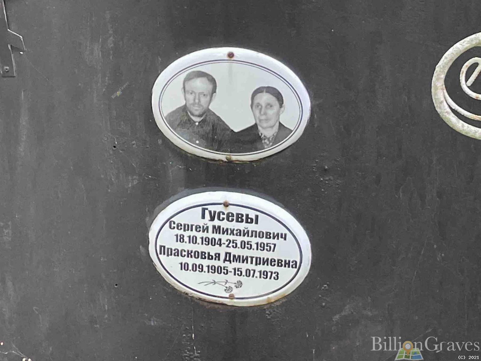 Гусева Прасковья Дмитриевна