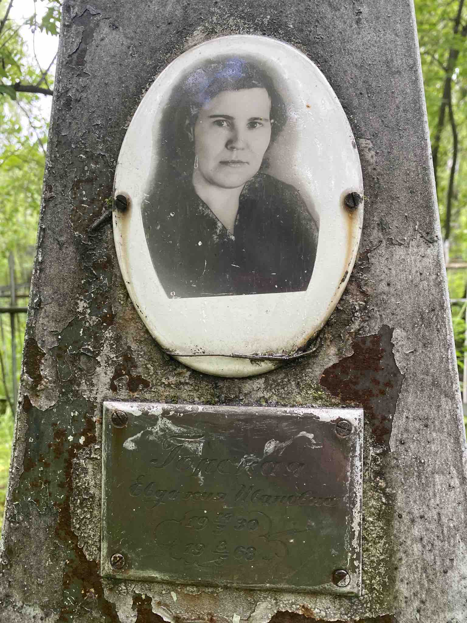 Горская Евдокия Ивановна