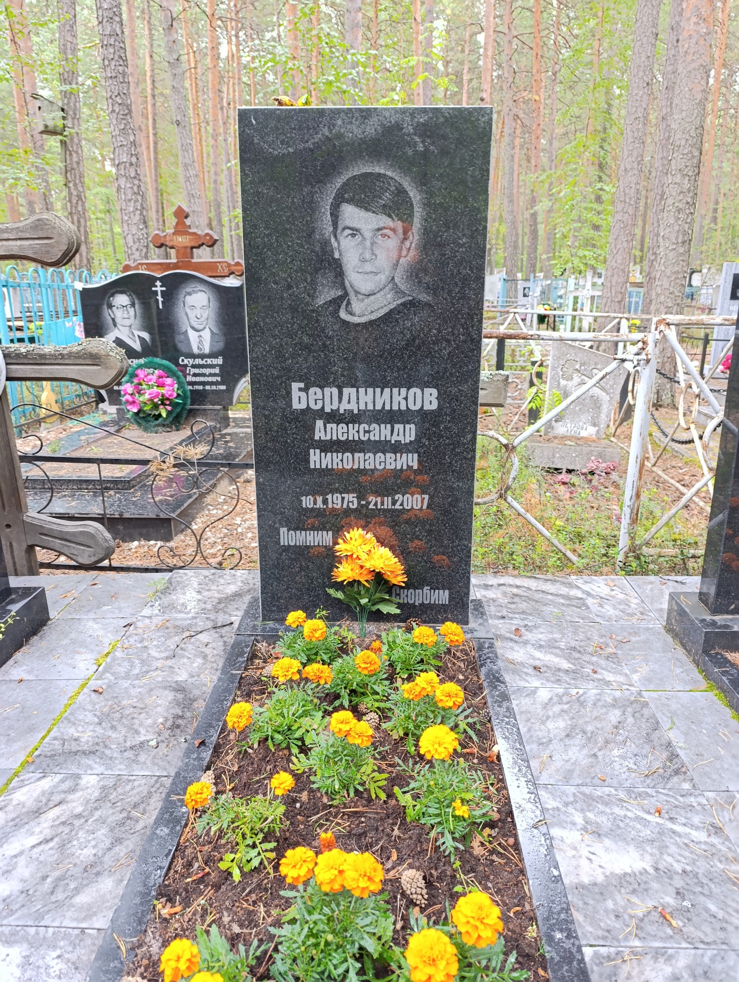 Бердников Александр Николаевич