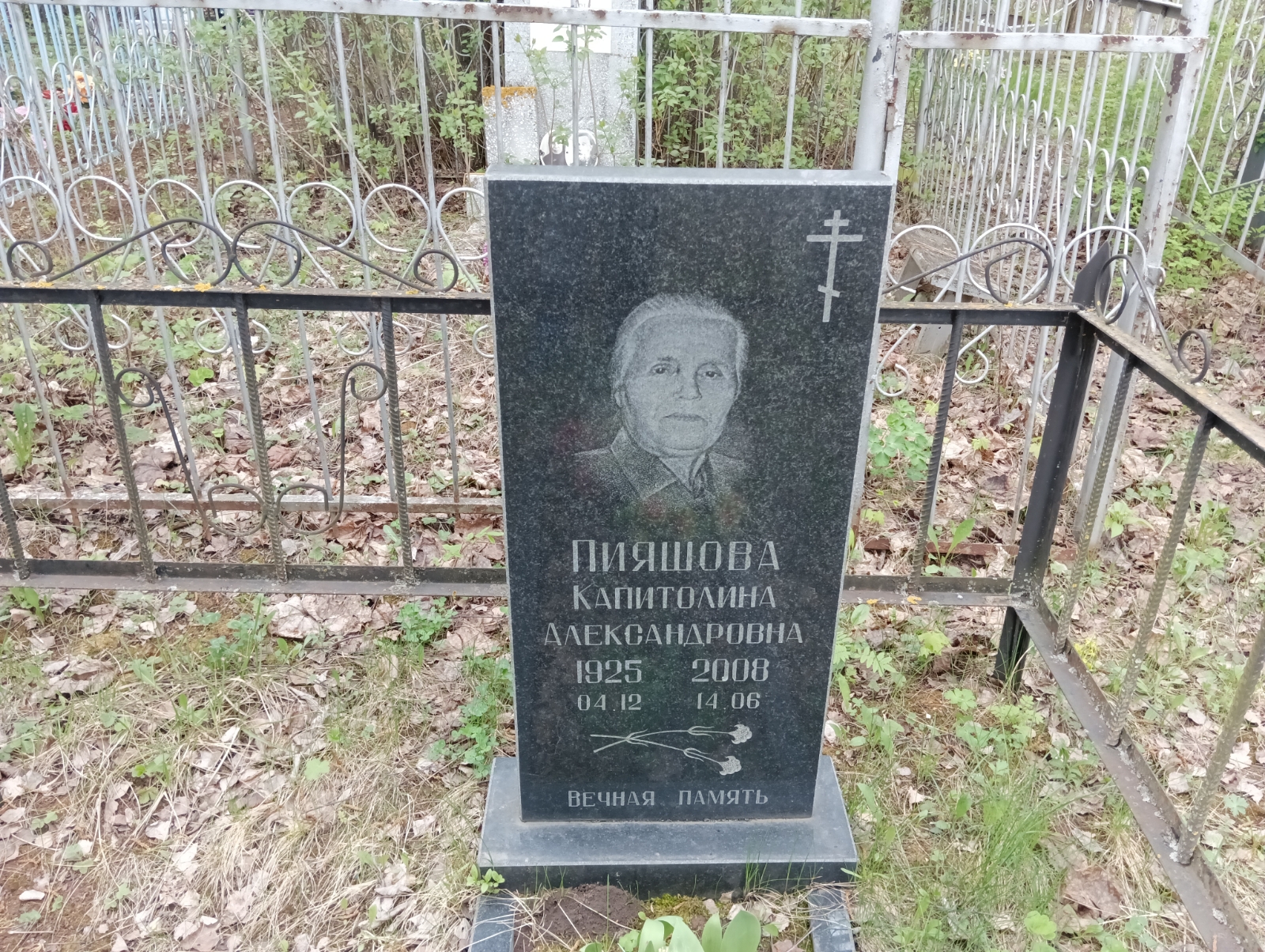 Пияшова Капитолина Александровна