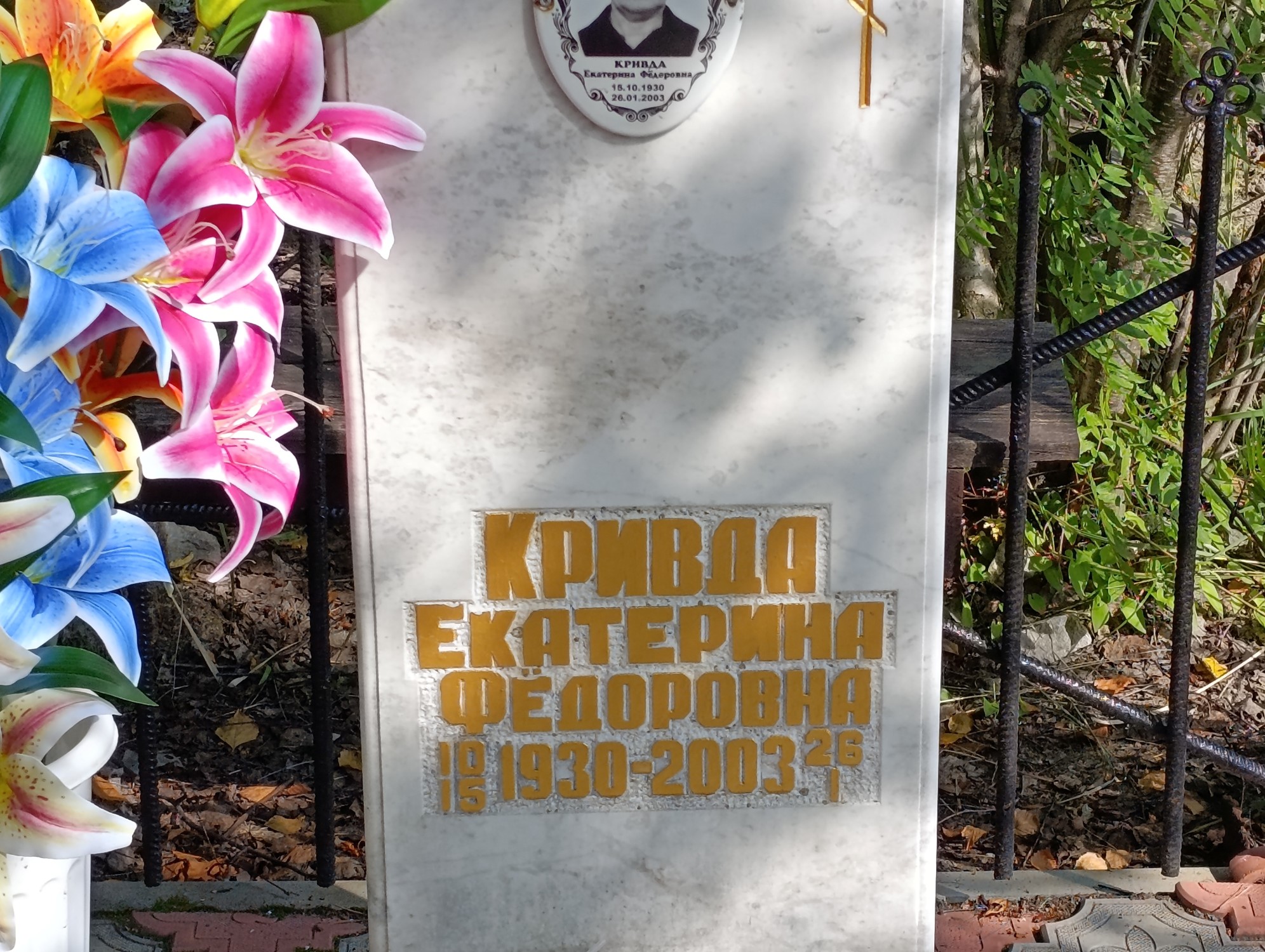 Кривда Екатерина Федоровна