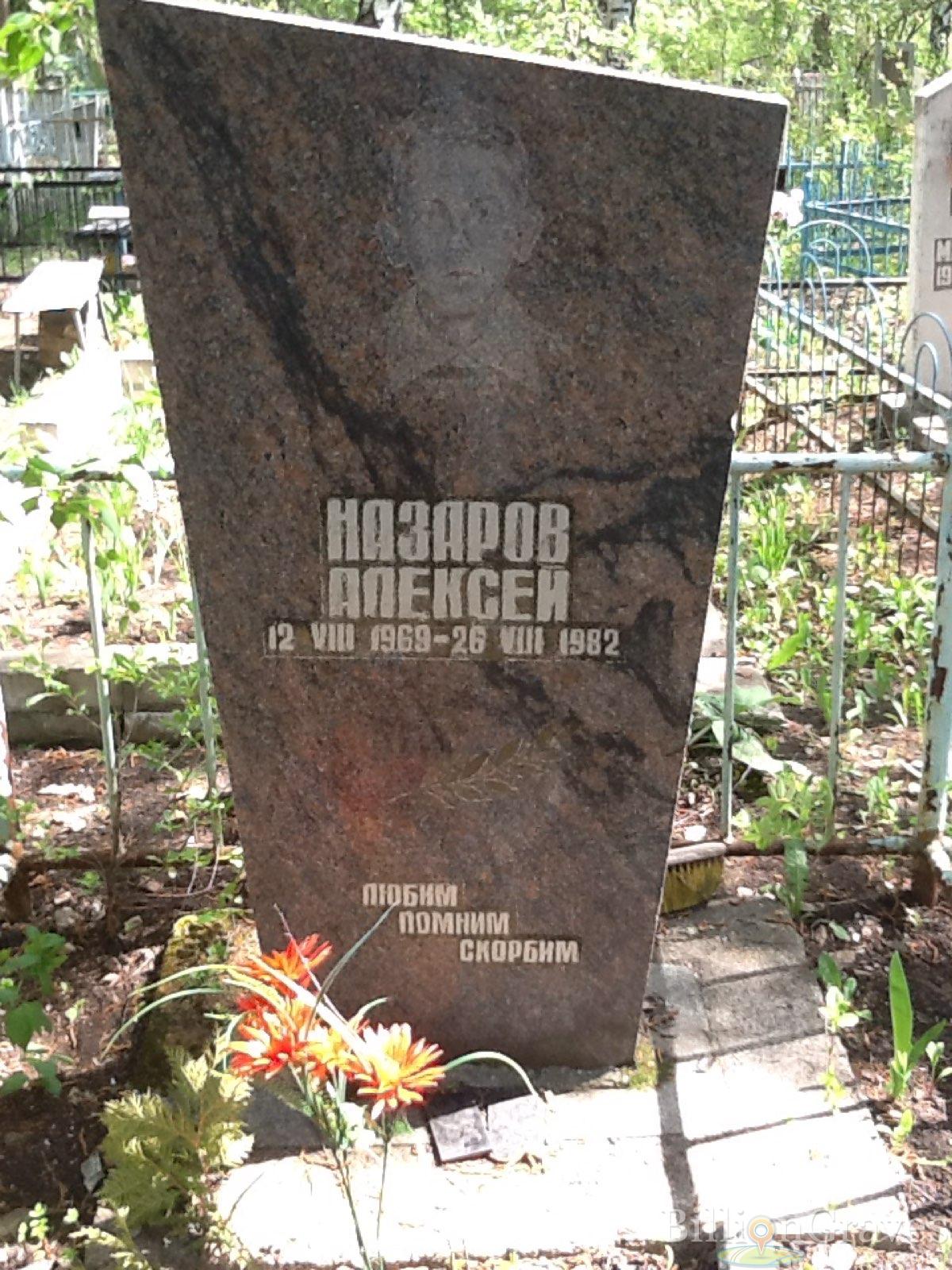 назаров алексей