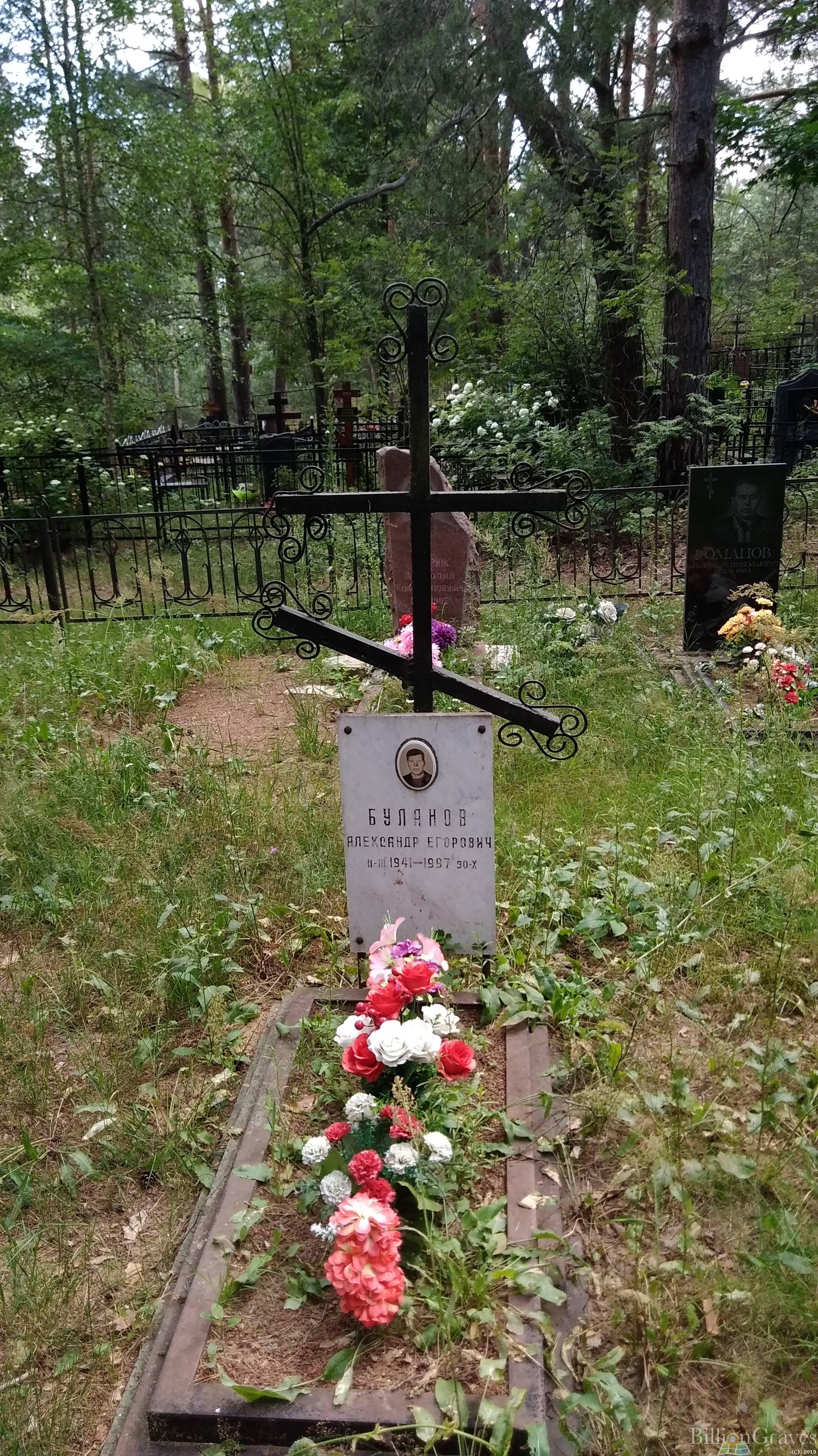 Буланов Александр Егорович