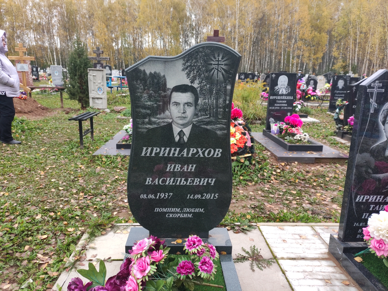 Иринархов Иван Васильевич