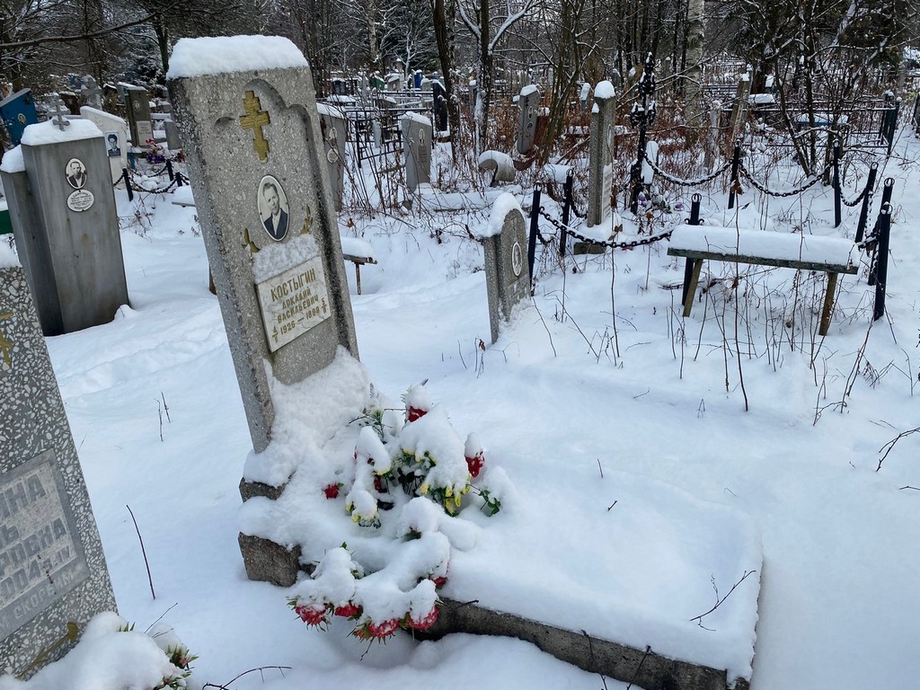 Костыгин Аркадий Васильевич